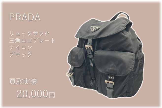 極美品】PRADA プラダ テスートナイロン リュック 三角プレート 黒