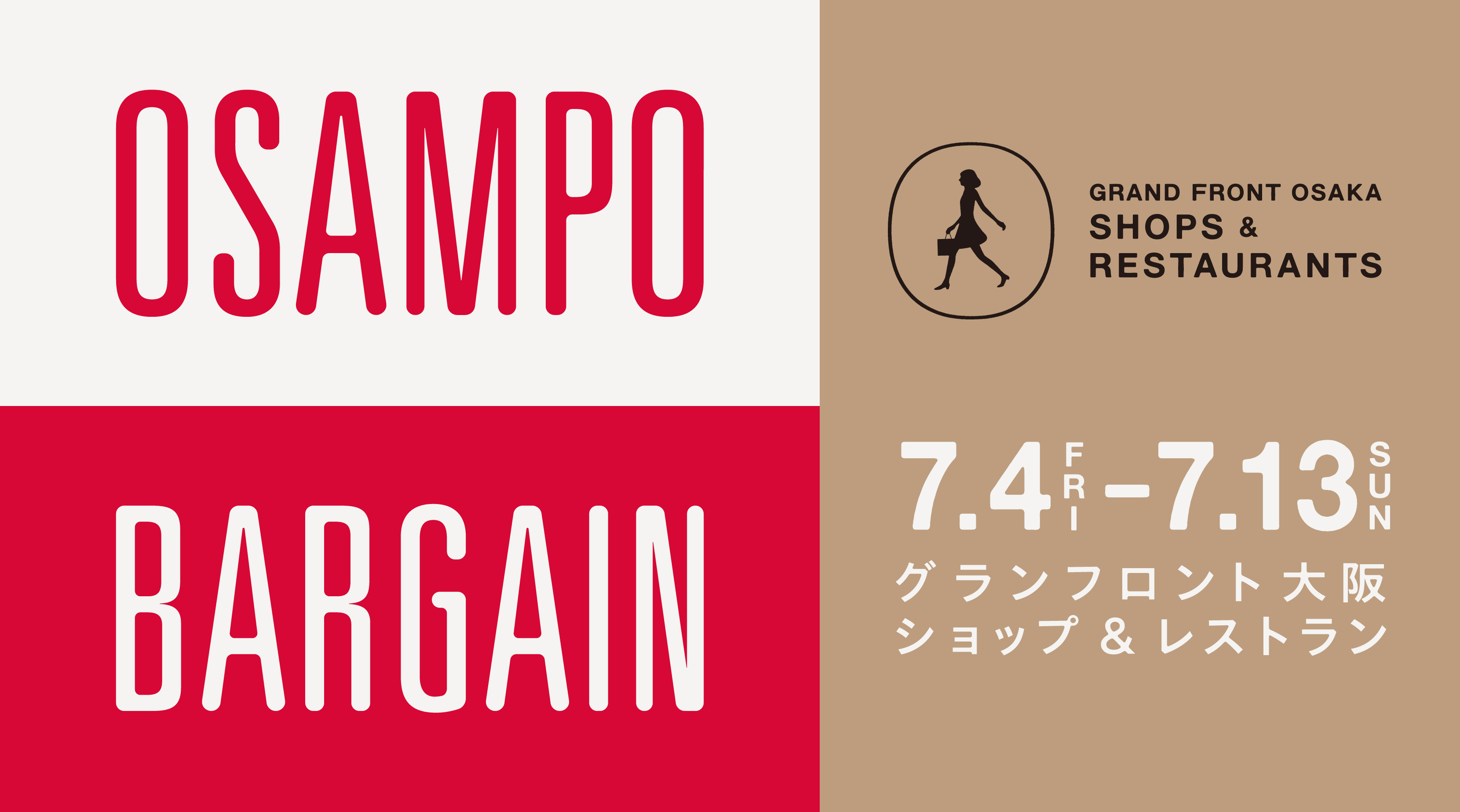 OSAMPO BARGAIN 2025.7.4 FRI - 7.13 SUN