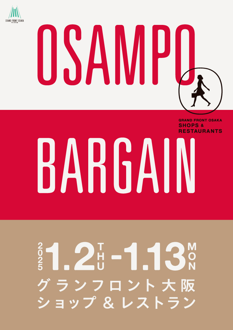 OSAMPO BARGAIN 2025.1.2 THU - 1.13 MON | GRAND FRONT OSAKA OSAMPO BARGAIN 2025.1.2 THU - 1.13 MON | GRAND FRONT OSAKA