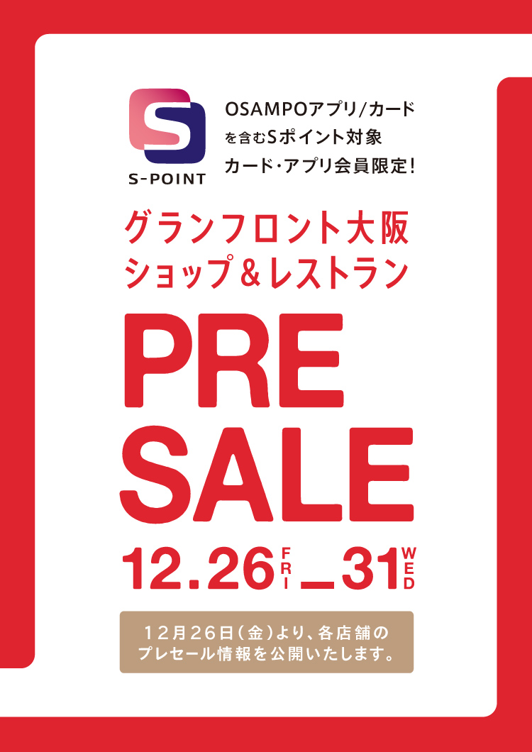 2026 SUMMER PRE SALE。全Sポイント対象カード会員限定！特別な6日間