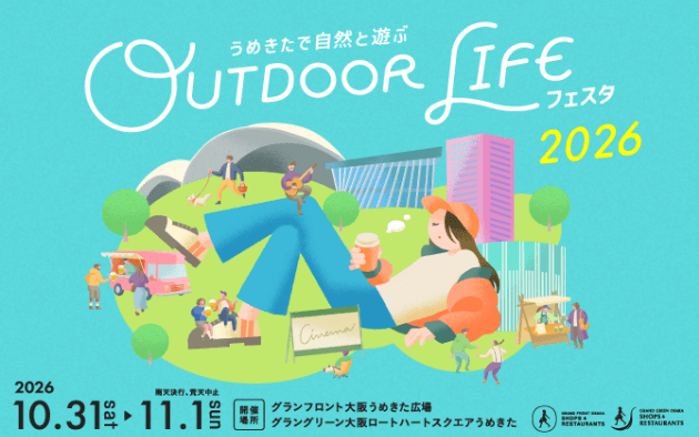 うめきたで自然と遊ぶ OUTDOOR LIFE フェスタ 2026