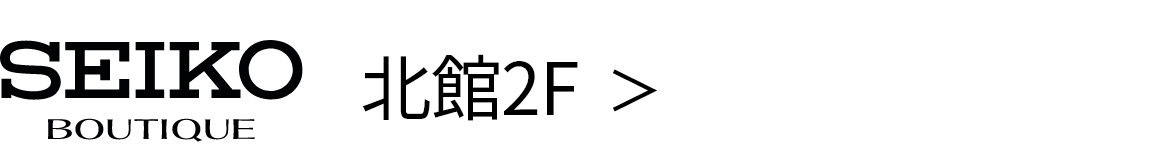 seiko_boutique