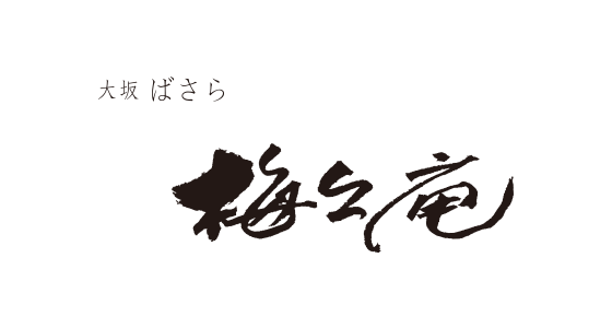 ばさら 梅々庵
