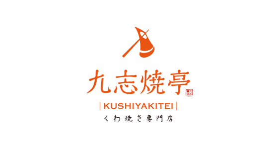 九志焼亭