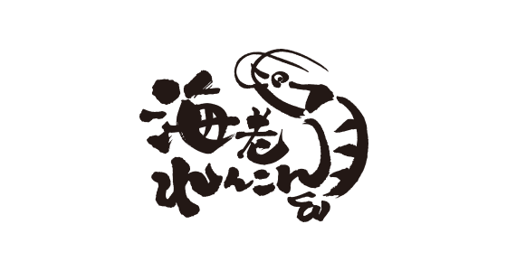 海老れんこん