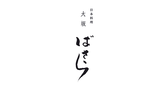 日本料理 大坂ばさら