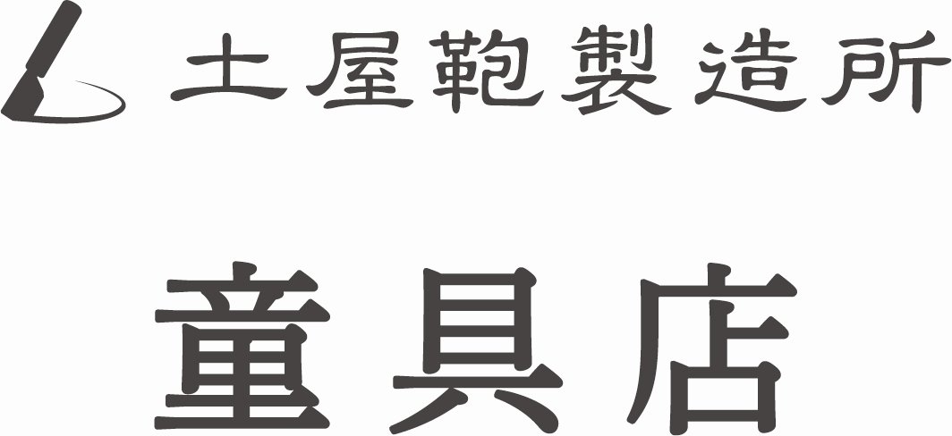 土屋鞄製造所 童具店