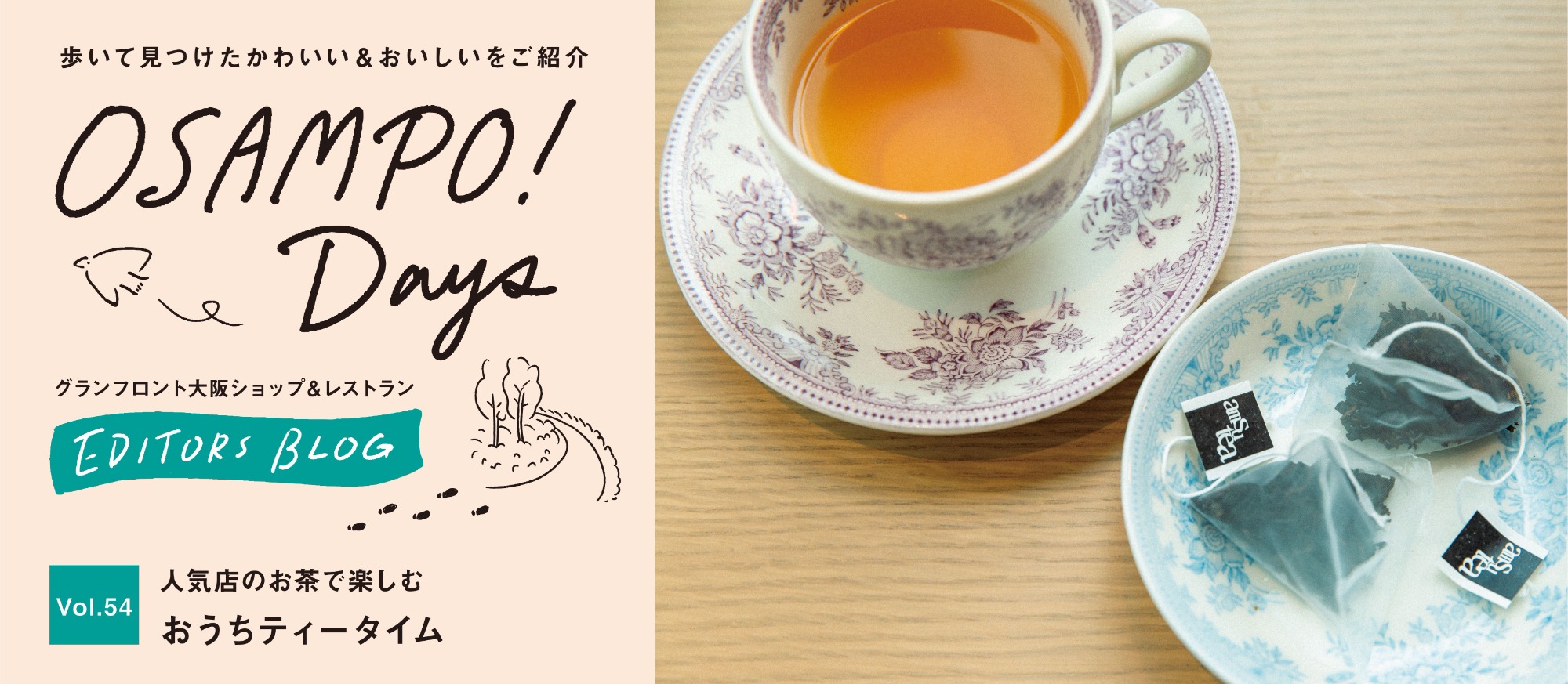 人気店のお茶で楽しむ おうちティータイム GRAND FRONT OSAKA SHOPS  RESTAURANTS