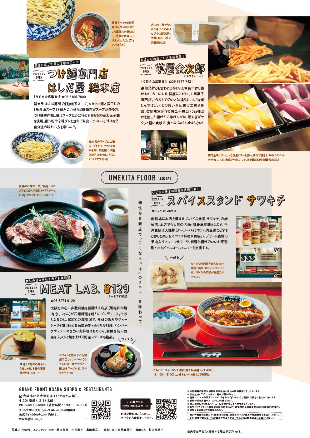 21 New Shop News Grand Front Osaka Shops Restaurants