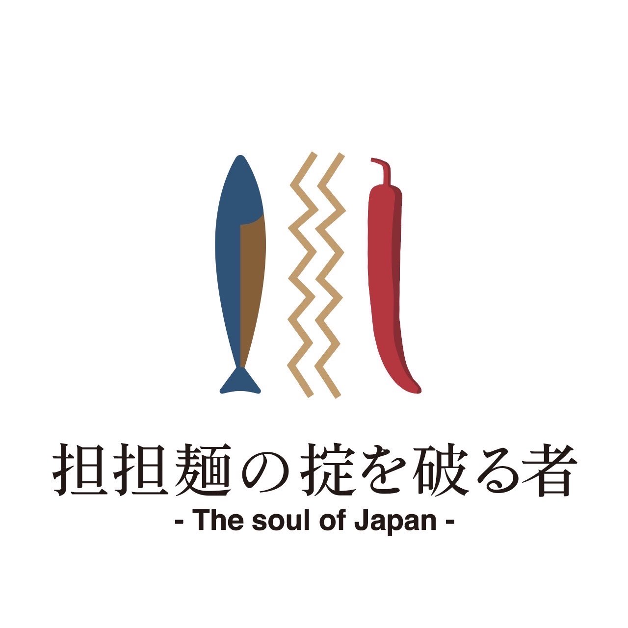 担担麺の掟を破る者