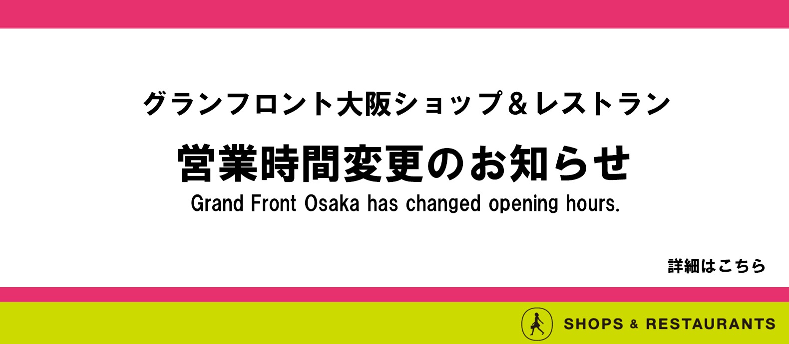 GRAND FRONT OSAKA SHOPS  RESTAURANTS