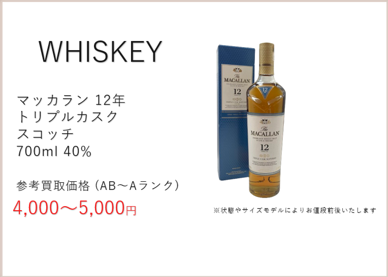【古酒】THE MACALLAN マッカラン12年トリプルカスク 700ml 箱 古酒】THE MACALLAN マッカラン12年トリプルカスク 700ml 箱 ザ