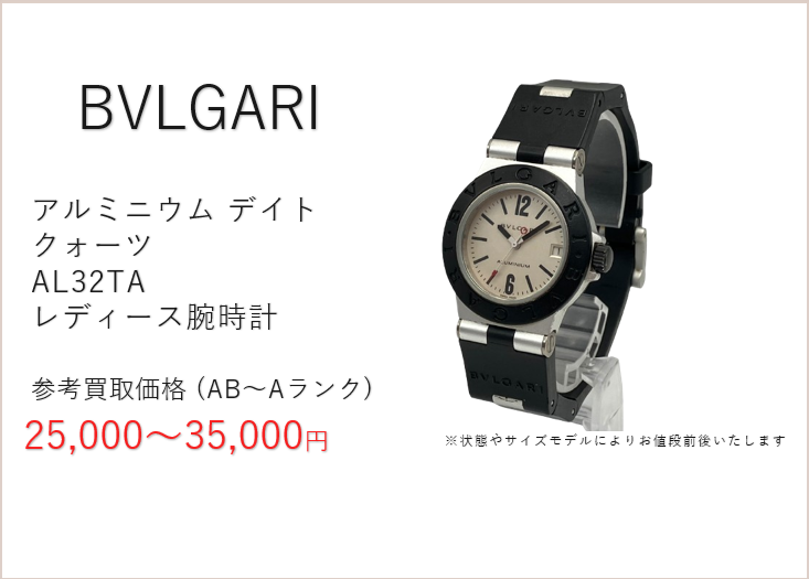 ブルガリブルガリ　レディース腕時計 ブルガリアルミニウムレディース時計 護ら