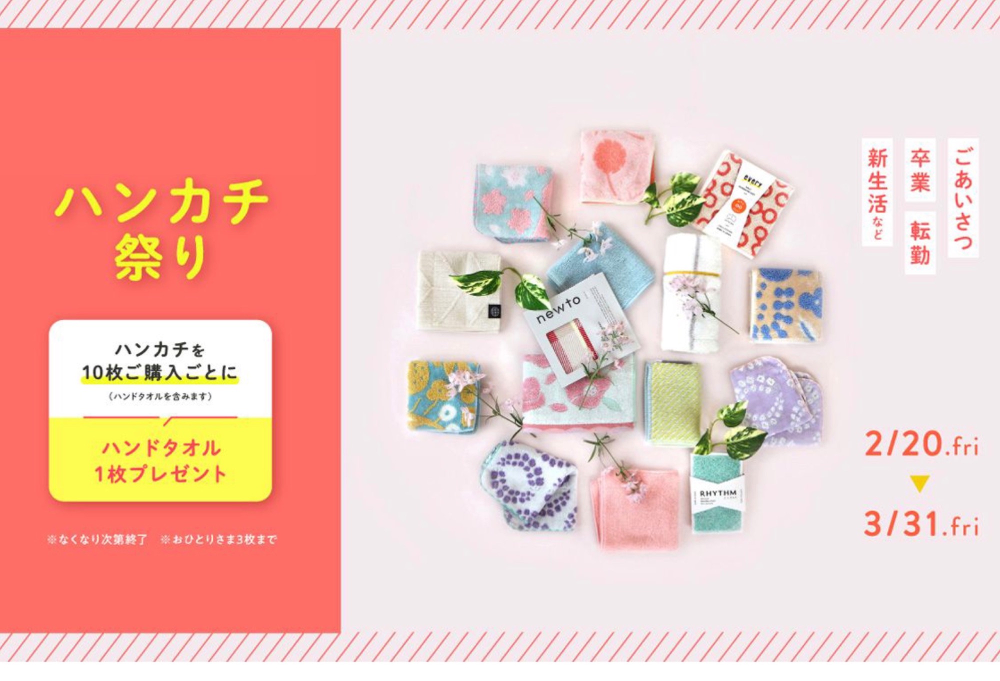 🌸ハンカチ祭り開催🌸ノベルティプレゼント | GRAND FRONT OSAKA SHOPS