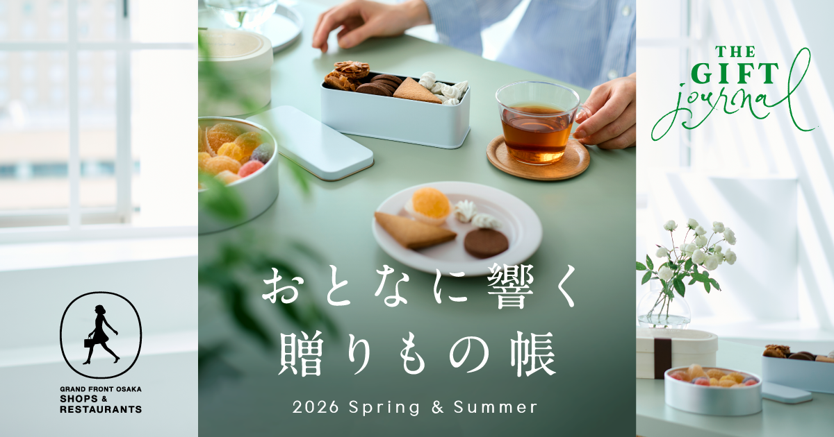 おとなに響く贈りもの帳｜GIFT Spring＆Summer｜グランフロント大阪