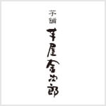 芋屋金次郎のロゴマーク