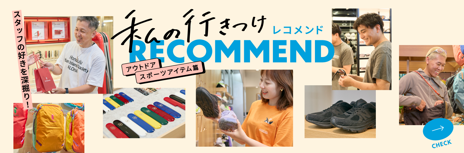 私の行きつけレコメンド！アウトドア スポーツアイテム篇