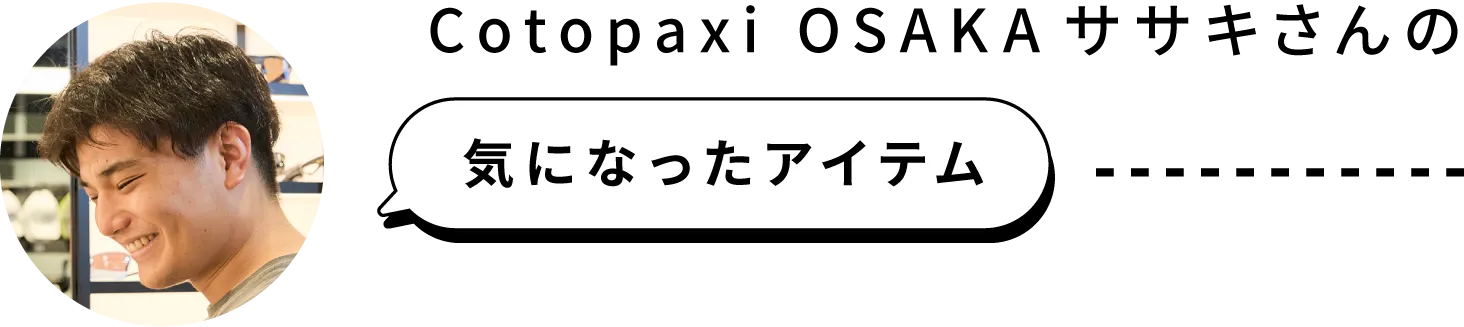 OAKLEY STORE タサキさんの気になったアイテム