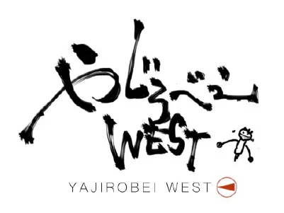 やじろべえWEST