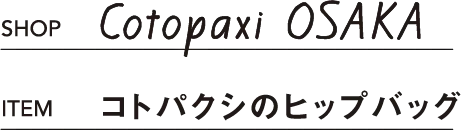 Cotopaxi OSAKA コトパクシのヒップバッグ