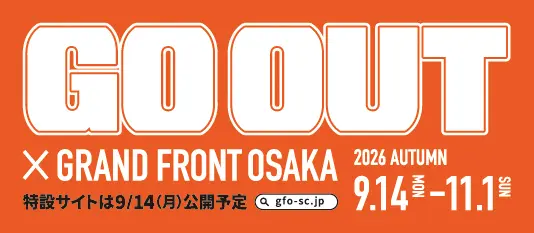GO OUT × GRAND FRONT OSAKA 2026 AUTUMN 特設サイトは9/14(月)公開予定 9.14(月)-11.1(日)