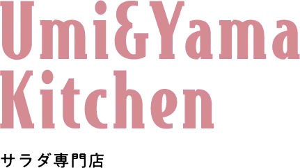Umi&Yama Kitchen サラダ専門店