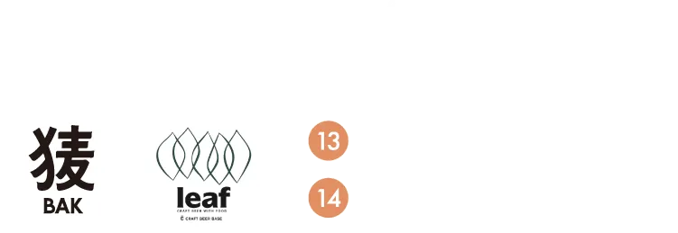 映画の相棒にピッタリなクラフトビールもご用意！13番 BAK 14番CRAFT BEER BASE leaf