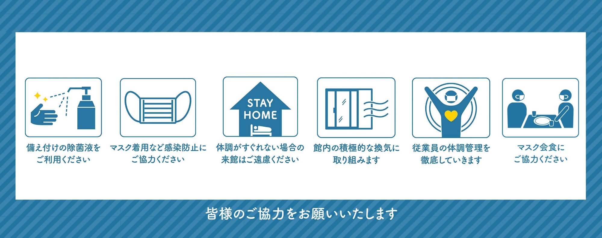 施設の取り組み