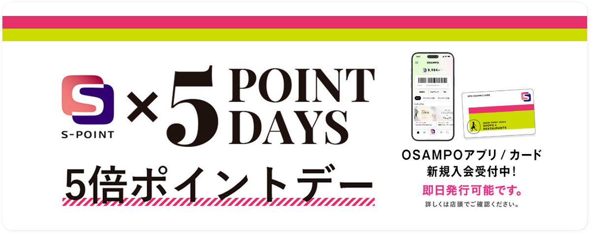 5倍ポイントデー｜GRAND FRONT OSAKA SHOPS & RESTAURANTS