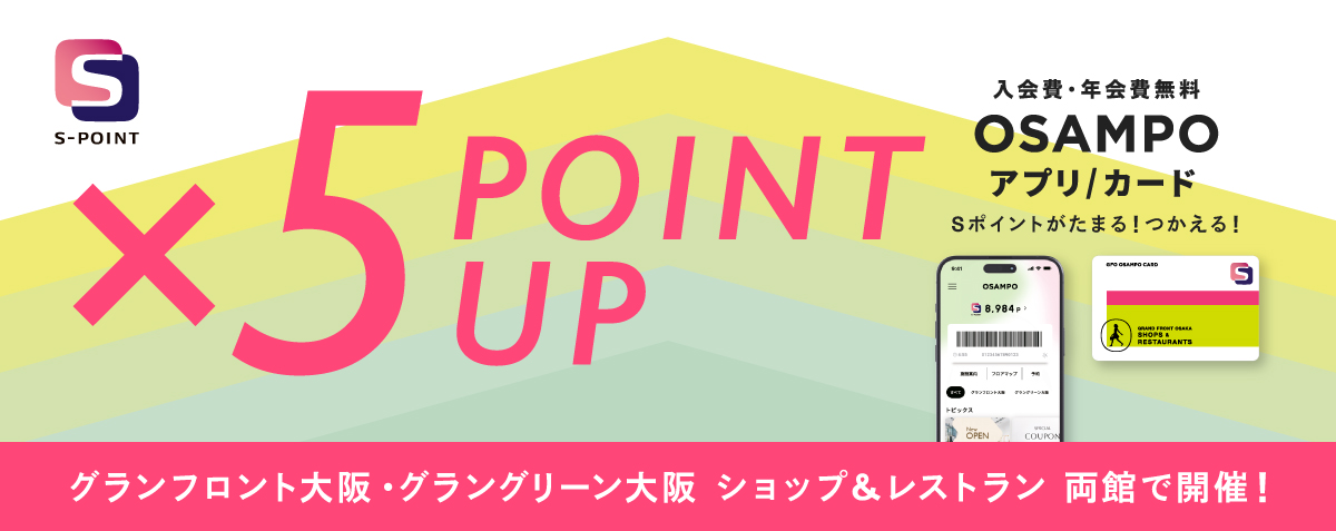 5倍ポイントデー