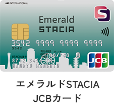 エメラルドSTACIA
		JCBカード