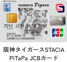 阪神タイガースSTACIA
		PiTaPa JCBカード