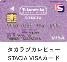 タカラヅカレビュー
		STACIA VISAカード