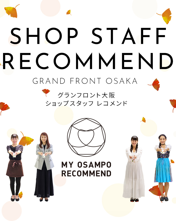 GRAND FRONT OSAKA SHOP STAFF RECOMMEND