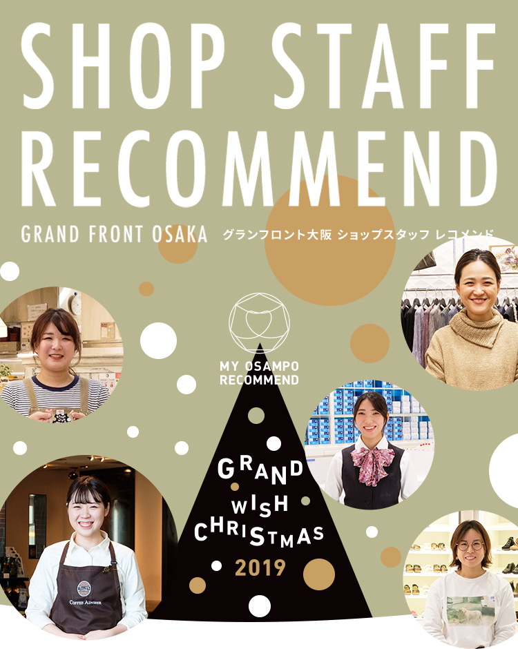 GRAND FRONT OSAKA SHOP STAFF RECOMMEND