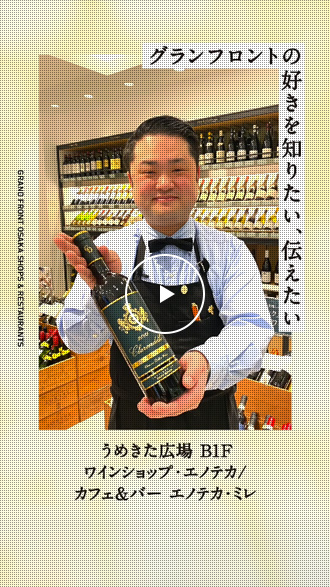 ワインショップ・エノテカ / カフェ＆バー エノテカ・ミレ