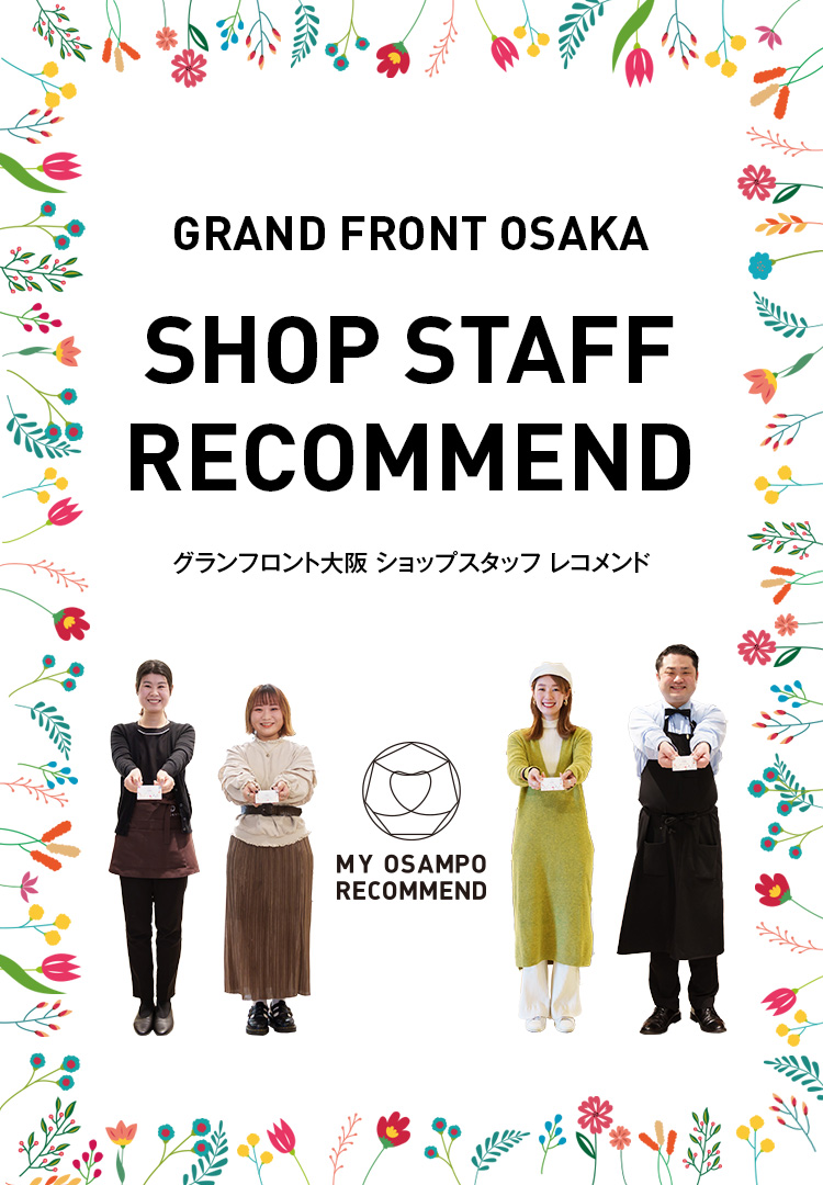GRAND FRONT OSAKA SHOP STAFF RECOMMEND