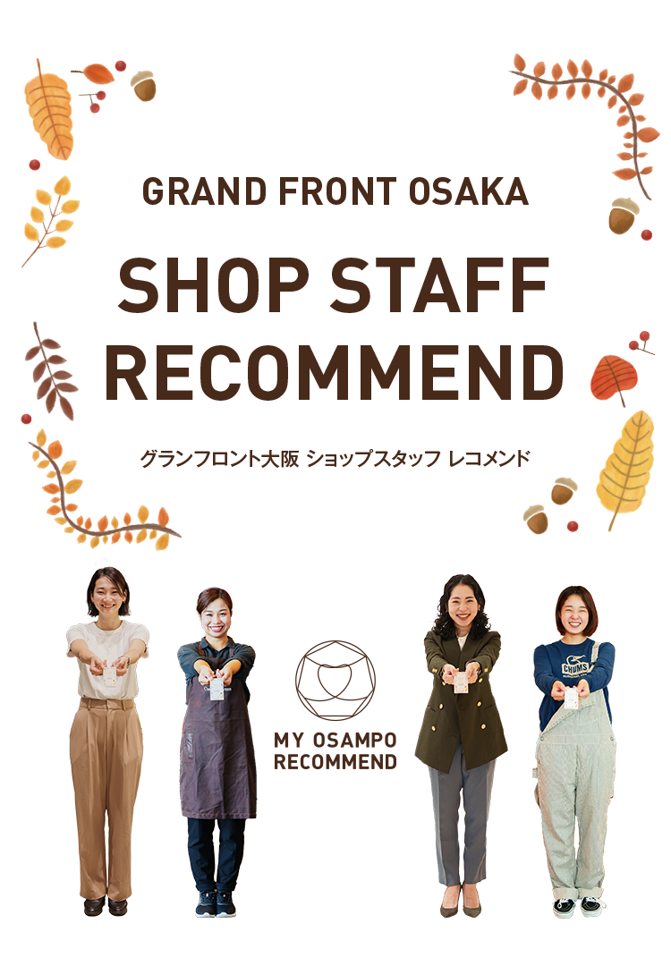 GRAND FRONT OSAKA SHOP STAFF RECOMMEND