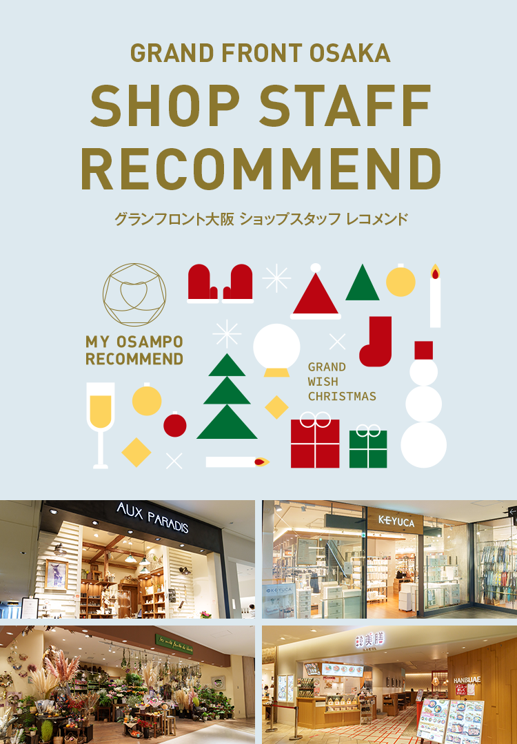GRAND FRONT OSAKA SHOP STAFF RECOMMEND