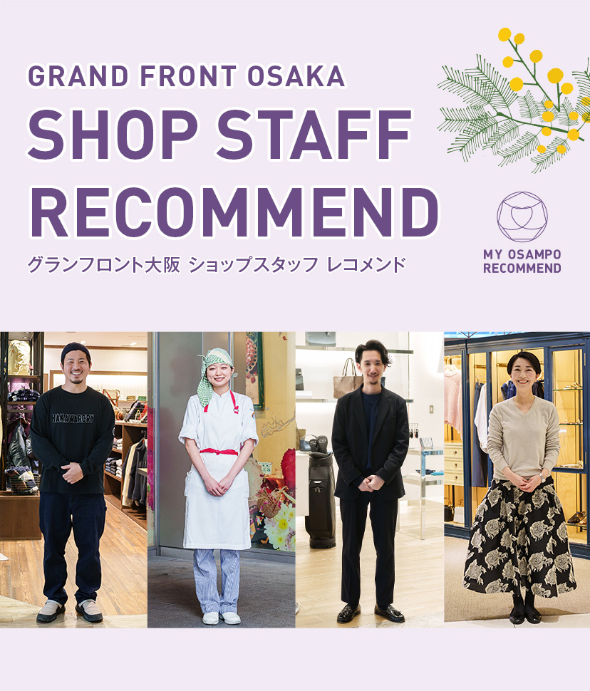 GRAND FRONT OSAKA SHOP STAFF RECOMMEND