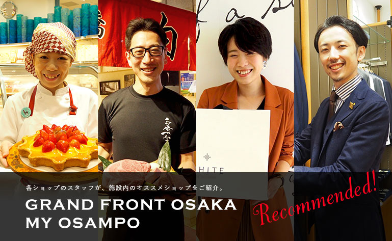 各ショップのスタッフが、施設内のオススメショップをご紹介