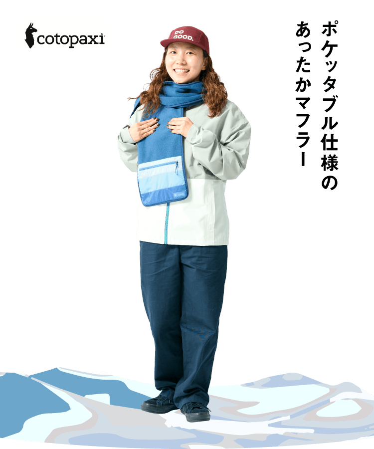 ポケッタブル仕様のあったかマフラー