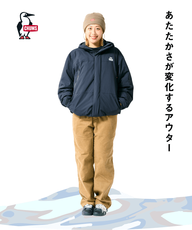 あたたかさが変化するアウター